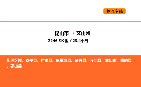运输苏州到文山州货运公司-专线直达-急货24小时送达