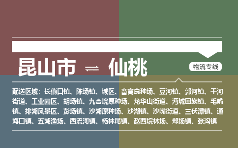 运输苏州到仙桃货运公司-专线直达-急货24小时送达