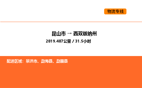 运输苏州到西双版纳州货运公司-专线直达-急货24小时送达