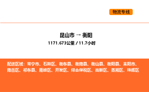 运输苏州到衡阳货运公司-专线直达-急货24小时送达