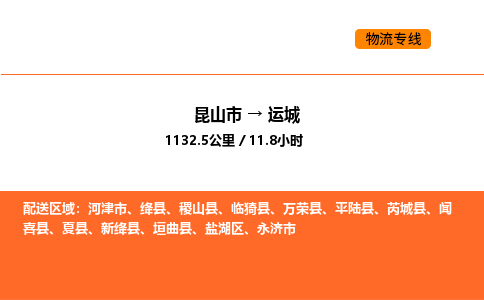 运输苏州到运城货运公司-专线直达-急货24小时送达