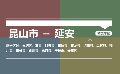 运输苏州到延安货运公司-专线直达-急货24小时送达