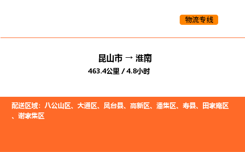 运输苏州到淮南货运公司-专线直达-急货24小时送达