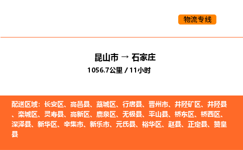 运输苏州到石家庄货运公司-专线直达-急货24小时送达