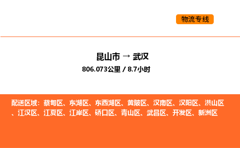 运输苏州到武汉货运公司-专线直达-急货24小时送达
