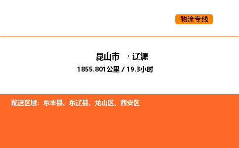 运输苏州到辽源货运公司-专线直达-急货24小时送达