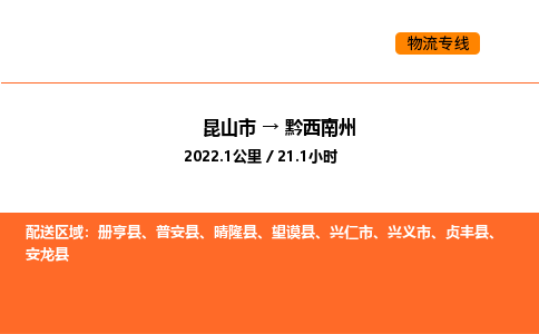 运输苏州到黔西南州货运公司-专线直达-急货24小时送达