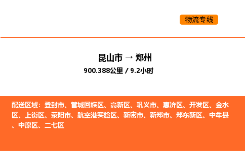 运输苏州到郑州货运公司-专线直达-急货24小时送达