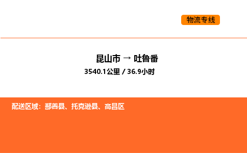 运输苏州到吐鲁番货运公司-专线直达-急货24小时送达