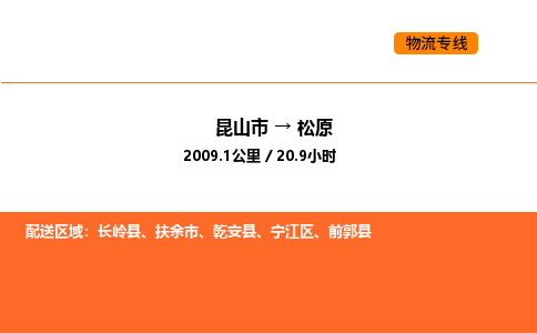运输苏州到松原货运公司-专线直达-急货24小时送达