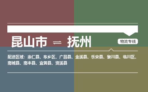运输苏州到抚州货运公司-专线直达-急货24小时送达