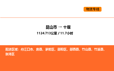 运输苏州到十堰货运公司-专线直达-急货24小时送达
