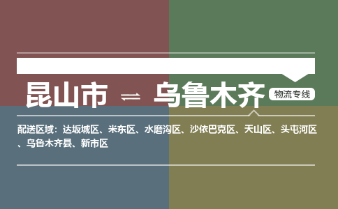 运输苏州到乌鲁木齐货运公司-专线直达-急货24小时送达