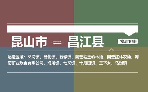 运输苏州到昌江县货运公司-专线直达-急货24小时送达