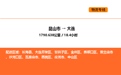 运输苏州到大连货运公司-专线直达-急货24小时送达