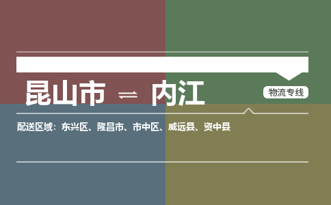 运输苏州到内江货运公司-专线直达-急货24小时送达