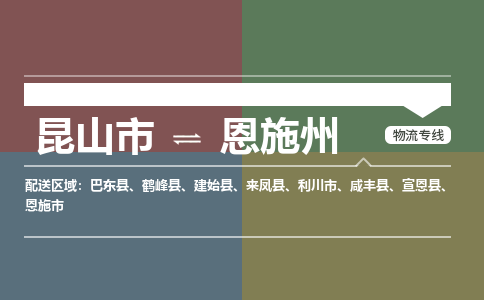 运输苏州到恩施州货运公司-专线直达-急货24小时送达