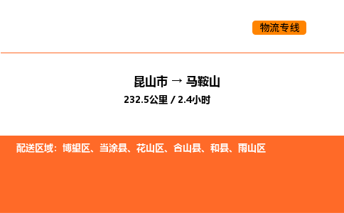 运输苏州到马鞍山货运公司-专线直达-急货24小时送达