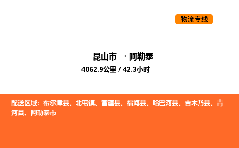 运输苏州到阿勒泰货运公司-专线直达-急货24小时送达