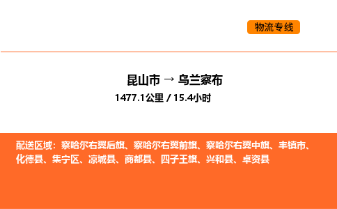 运输苏州到乌兰察布货运公司-专线直达-急货24小时送达