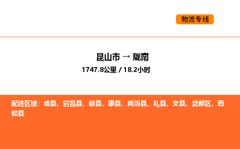 运输苏州到陇南货运公司-专线直达-急货24小时送达