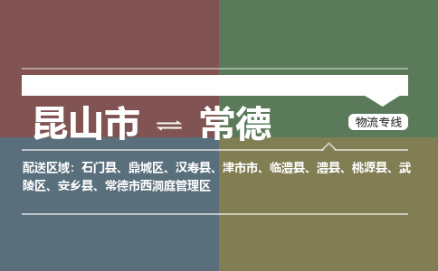 运输苏州到常德货运公司-专线直达-急货24小时送达
