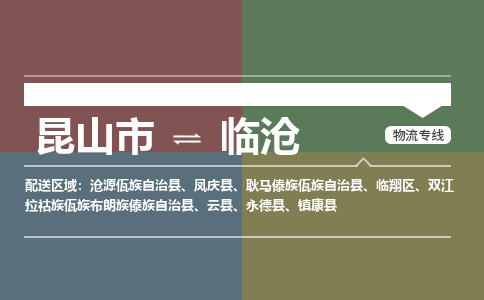 运输苏州到临沧货运公司-专线直达-急货24小时送达