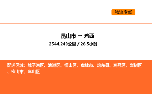 运输苏州到鸡西货运公司-专线直达-急货24小时送达