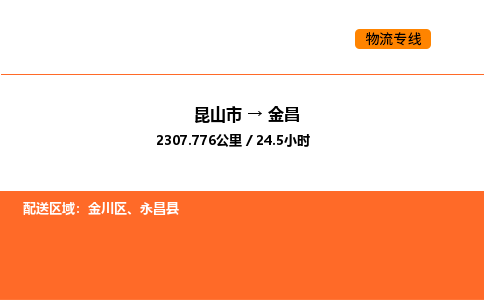运输苏州到金昌货运公司-专线直达-急货24小时送达