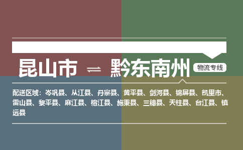 运输苏州到黔东南州货运公司-专线直达-急货24小时送达