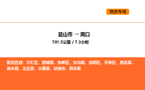 运输苏州到周口货运公司-专线直达-急货24小时送达