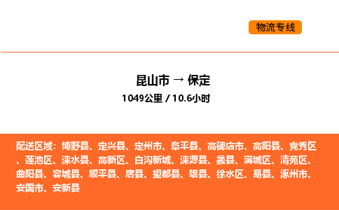 运输苏州到保定货运公司-专线直达-急货24小时送达