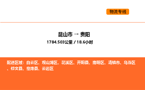 运输苏州到贵阳货运公司-专线直达-急货24小时送达