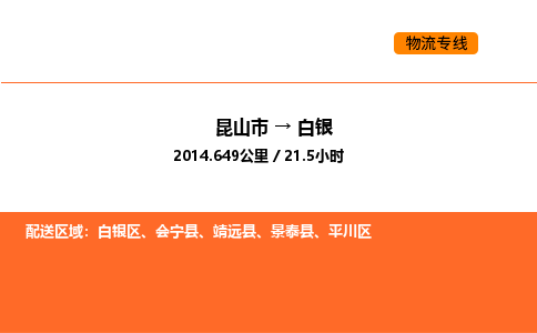 运输苏州到白银货运公司-专线直达-急货24小时送达