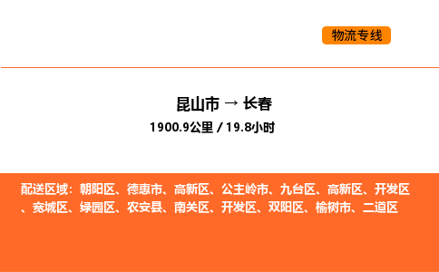 运输苏州到长春货运公司-专线直达-急货24小时送达