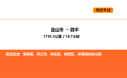 运输苏州到四平货运公司-专线直达-急货24小时送达