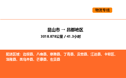 运输苏州到昌都地区货运公司-专线直达-急货24小时送达