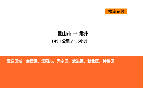 运输苏州到常州货运公司-专线直达-急货24小时送达