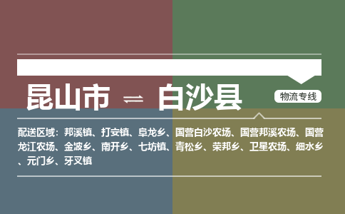 运输苏州到白沙县货运公司-专线直达-急货24小时送达