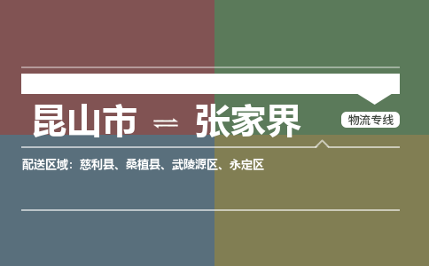 运输苏州到张家界货运公司-专线直达-急货24小时送达