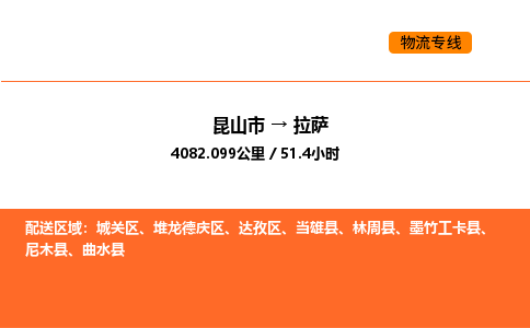 运输苏州到拉萨货运公司-专线直达-急货24小时送达
