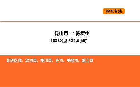 运输苏州到德宏州货运公司-专线直达-急货24小时送达
