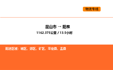 运输苏州到阳泉货运公司-专线直达-急货24小时送达