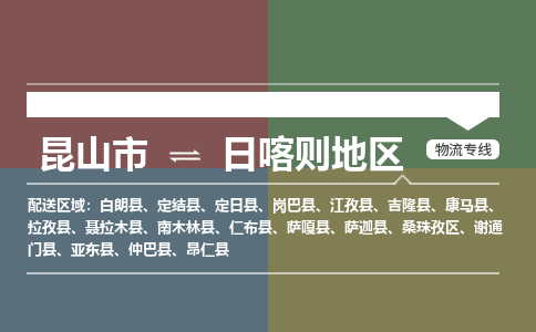 运输苏州到日喀则地区货运公司-专线直达-急货24小时送达