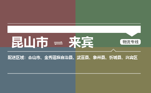 运输苏州到来宾货运公司-专线直达-急货24小时送达