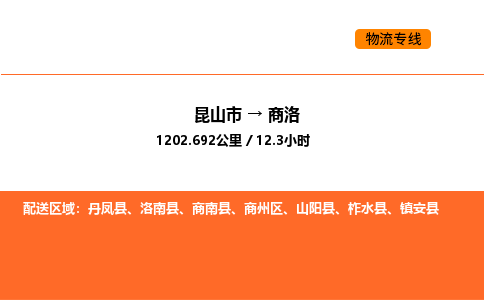运输苏州到商洛货运公司-专线直达-急货24小时送达