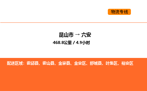 运输苏州到六安货运公司-专线直达-急货24小时送达