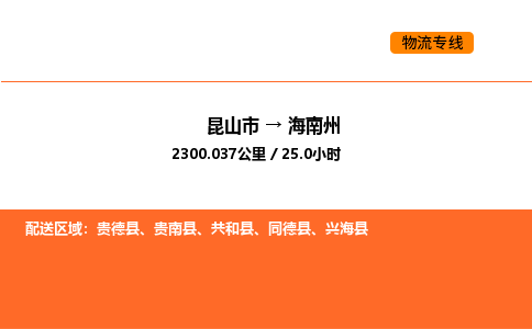 运输苏州到海南州货运公司-专线直达-急货24小时送达