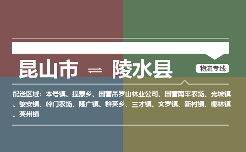 运输苏州到陵水县货运公司-专线直达-急货24小时送达