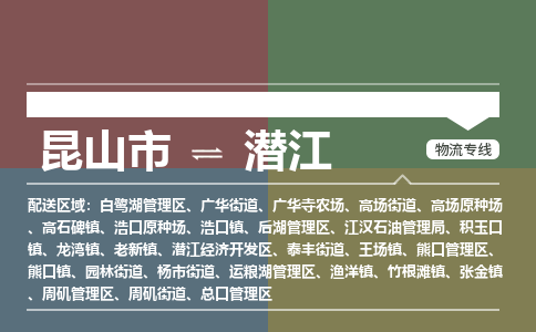 运输苏州到潜江货运公司-专线直达-急货24小时送达